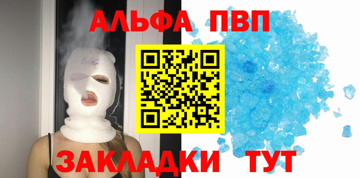 Альфа ПВП Crystall Гудермес