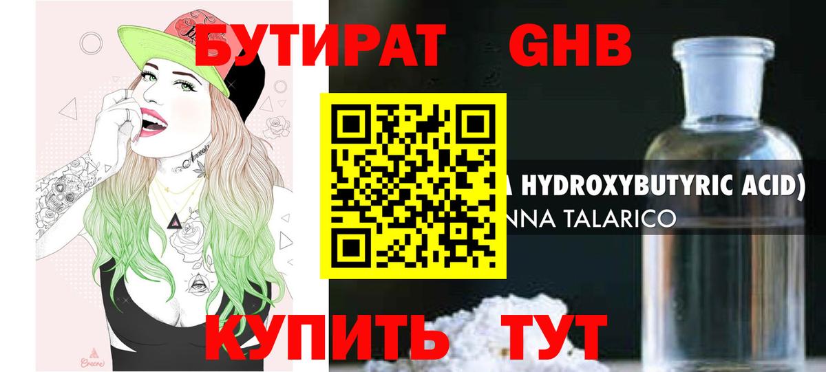 БУТИРАТ BDO Гудермес