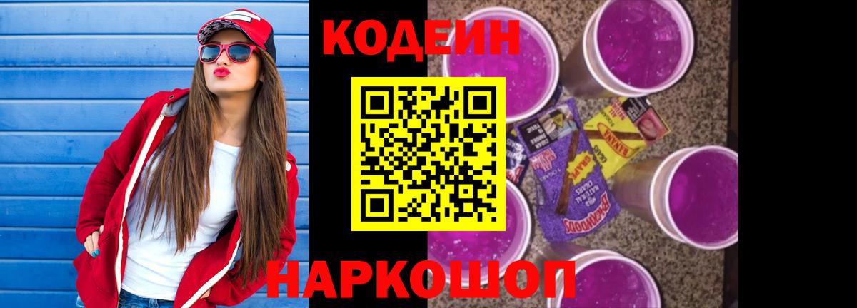 Codein напиток Lean (лин) Гудермес